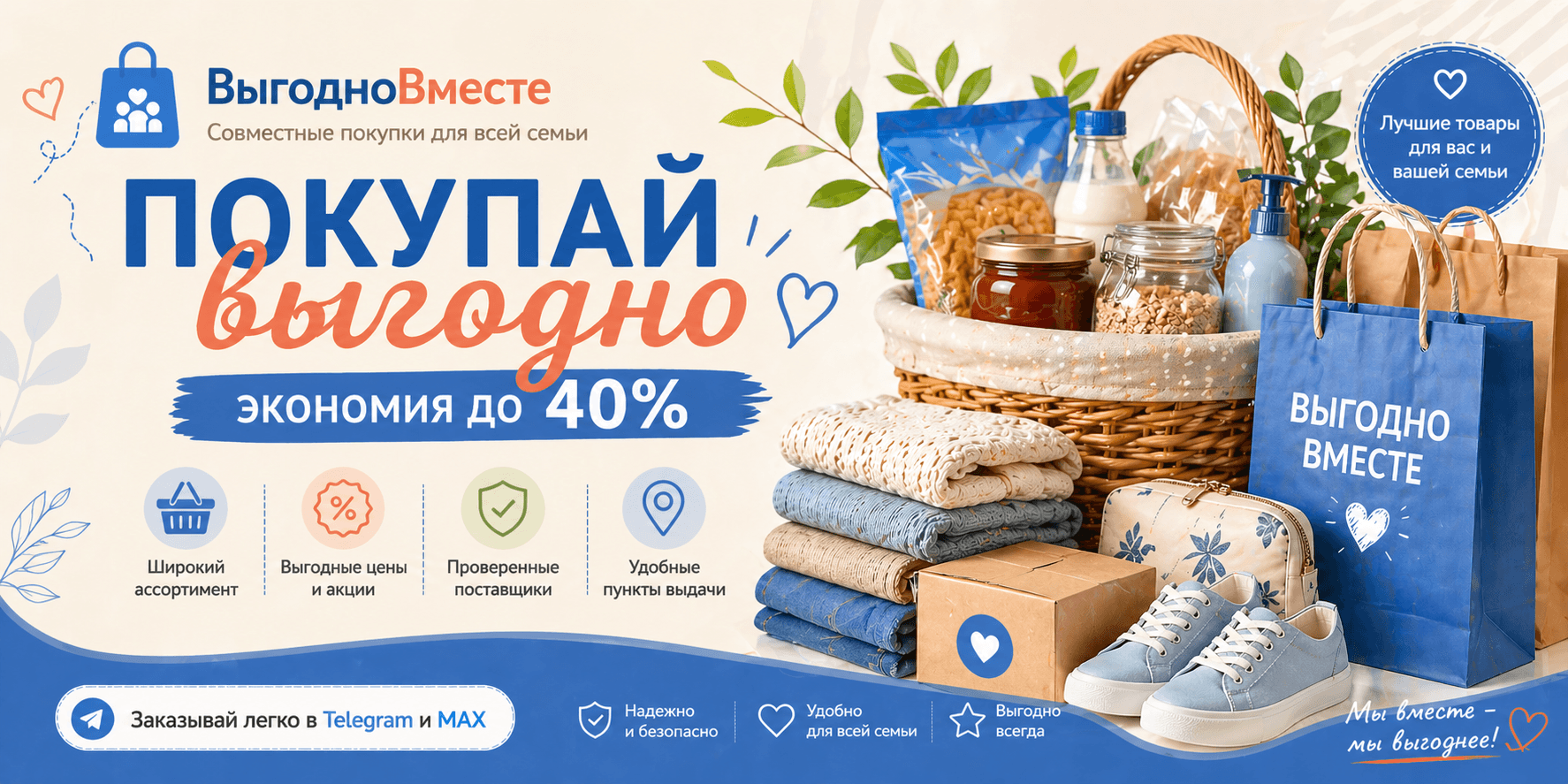 ВыгодноВместе — совместные покупки для всей семьи. Экономия до 40%